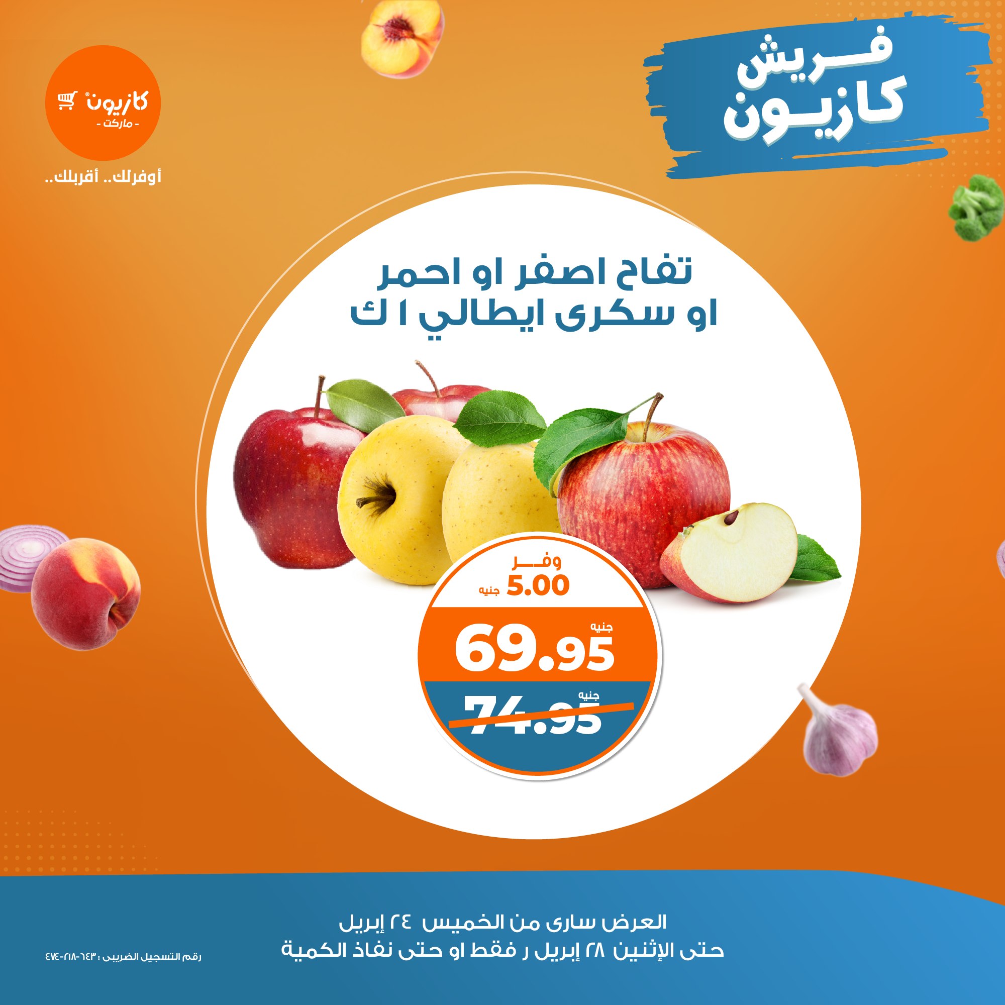 kazyon offers from 23apr to 11apr 2025 عروض كازيون من 23 إبريل حتى 11 إبريل 2025 صفحة رقم 1